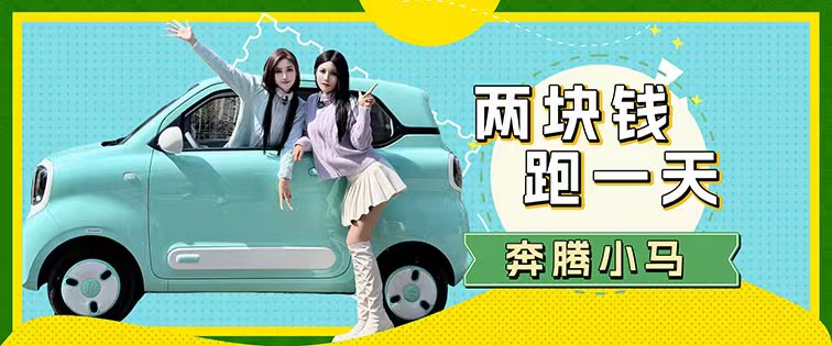 姐妹的公主梦实现了！小马带你发现闪闪发光的自己！#奔腾小马 #小车续航看小马