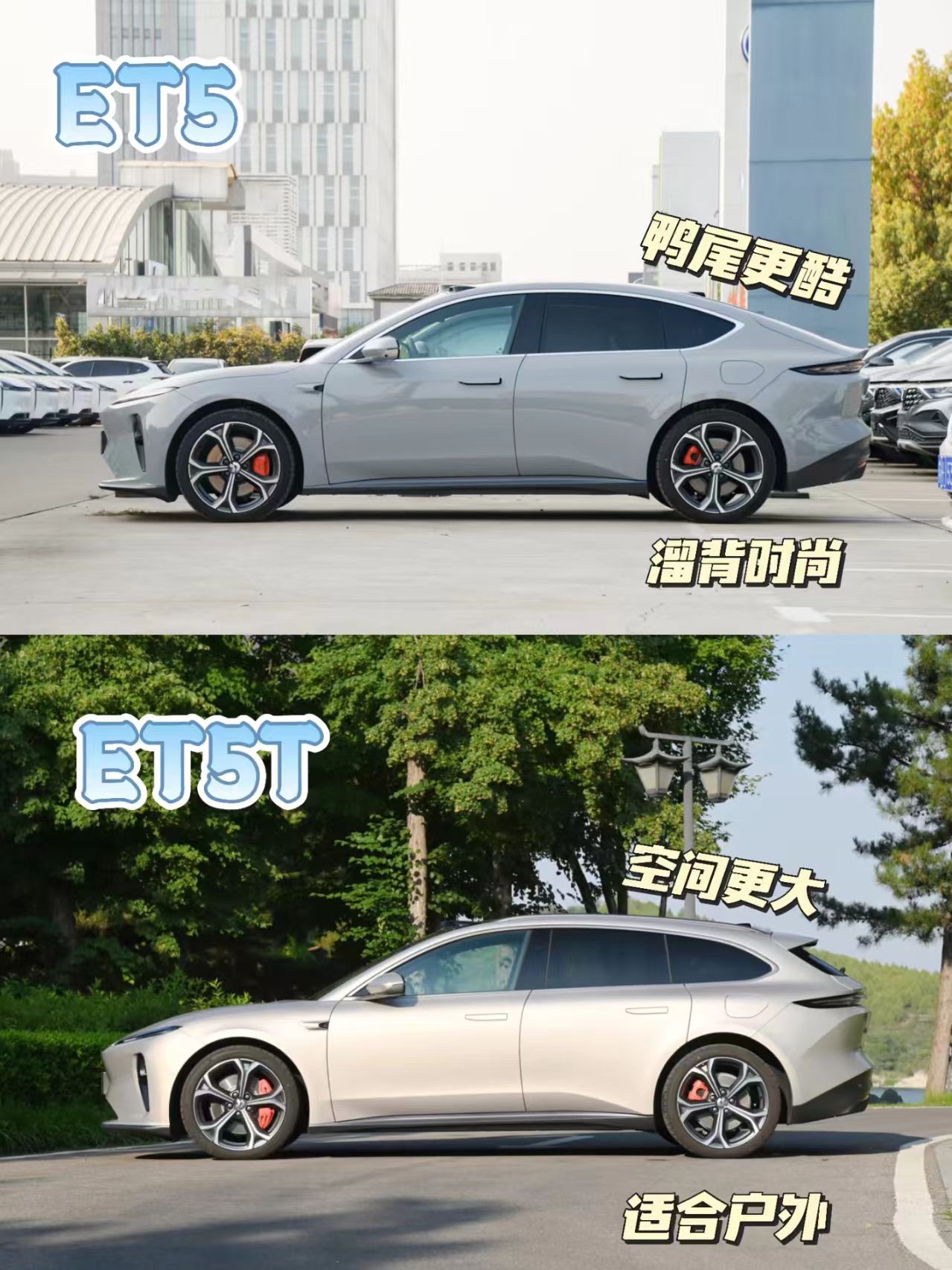 ET5和ET5T到底怎么选